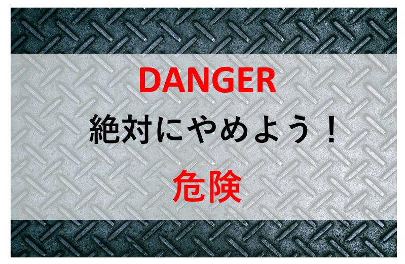 マジで危ない 法律違反になるせどり転売の方法 種類7選 資産形成クエスト